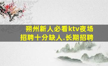 清远酒吧招聘
